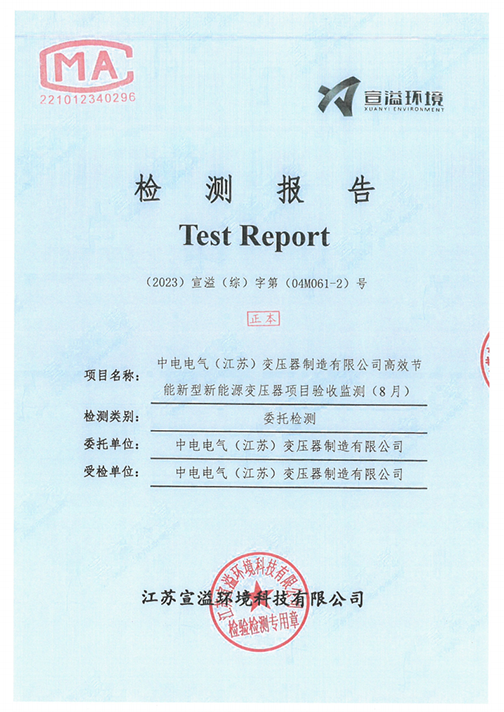 开云网页版（江苏）变压器制造有限公司验收监测报告表_42.png
